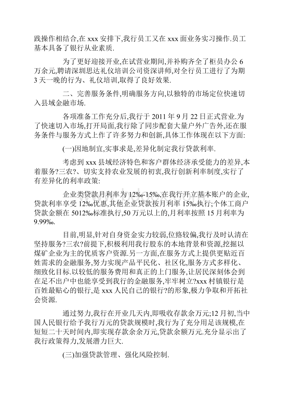 村镇银行员工述职报告.docx_第2页