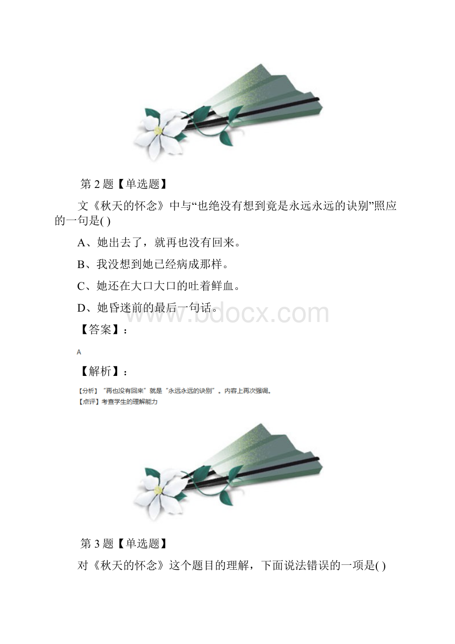 最新精选人教部编版初中七年级上册语文第二单元5 秋天的怀念复习巩固第四十一篇.docx_第2页