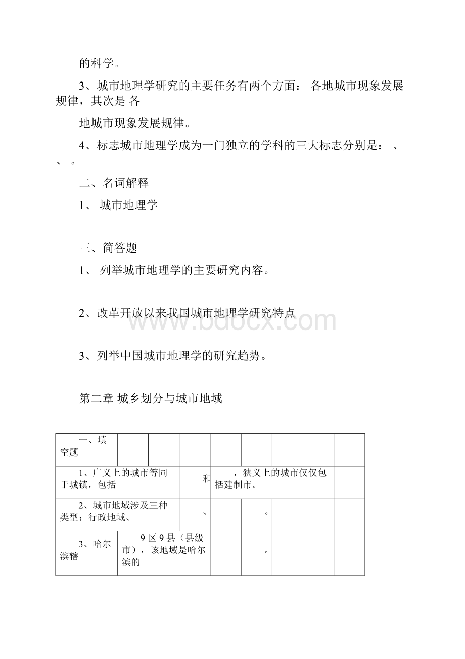 完整版城市地理学复习习题doc.docx_第2页