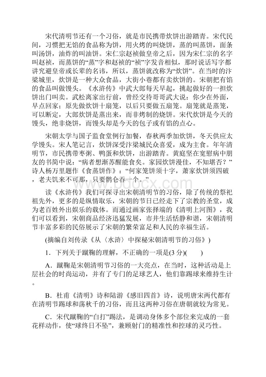 湖南省学年高二语文上学期期末考试试题.docx_第2页