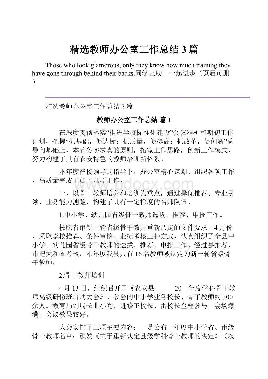 精选教师办公室工作总结3篇.docx_第1页