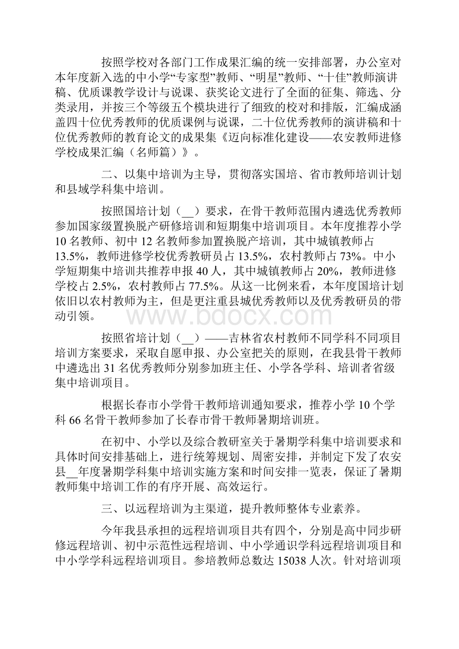 精选教师办公室工作总结3篇.docx_第3页