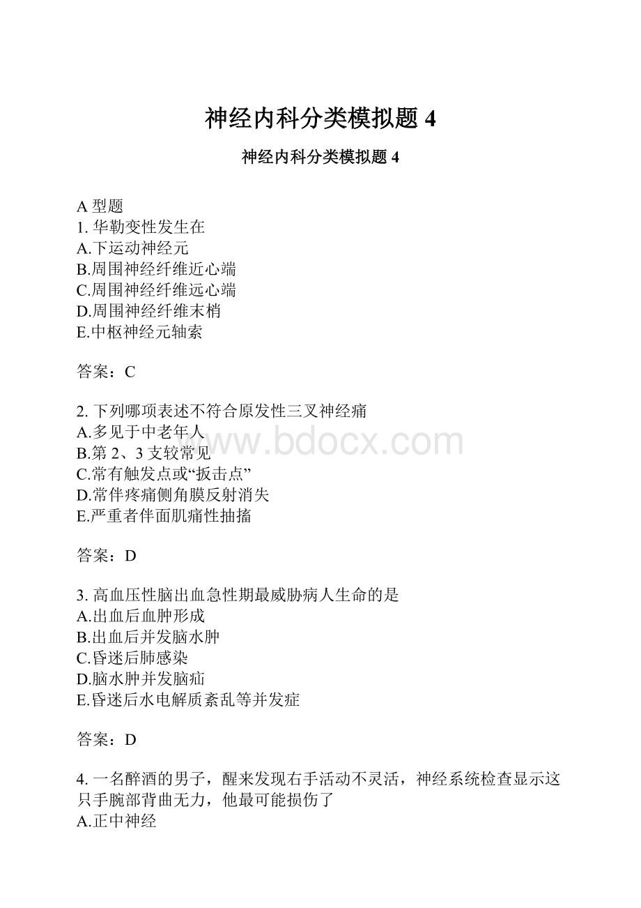 神经内科分类模拟题4.docx_第1页