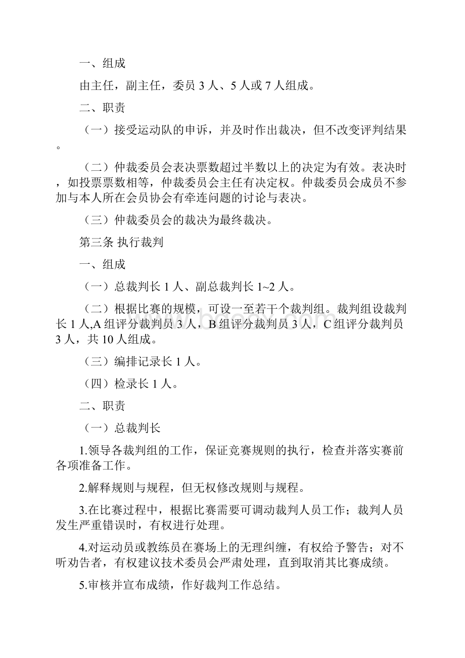 国际武术套路规则Word下载.docx_第3页