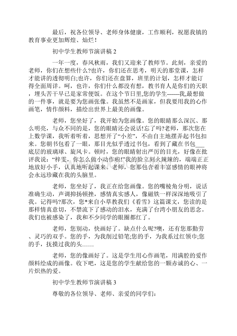 初中学生教师节演讲稿范文.docx_第2页