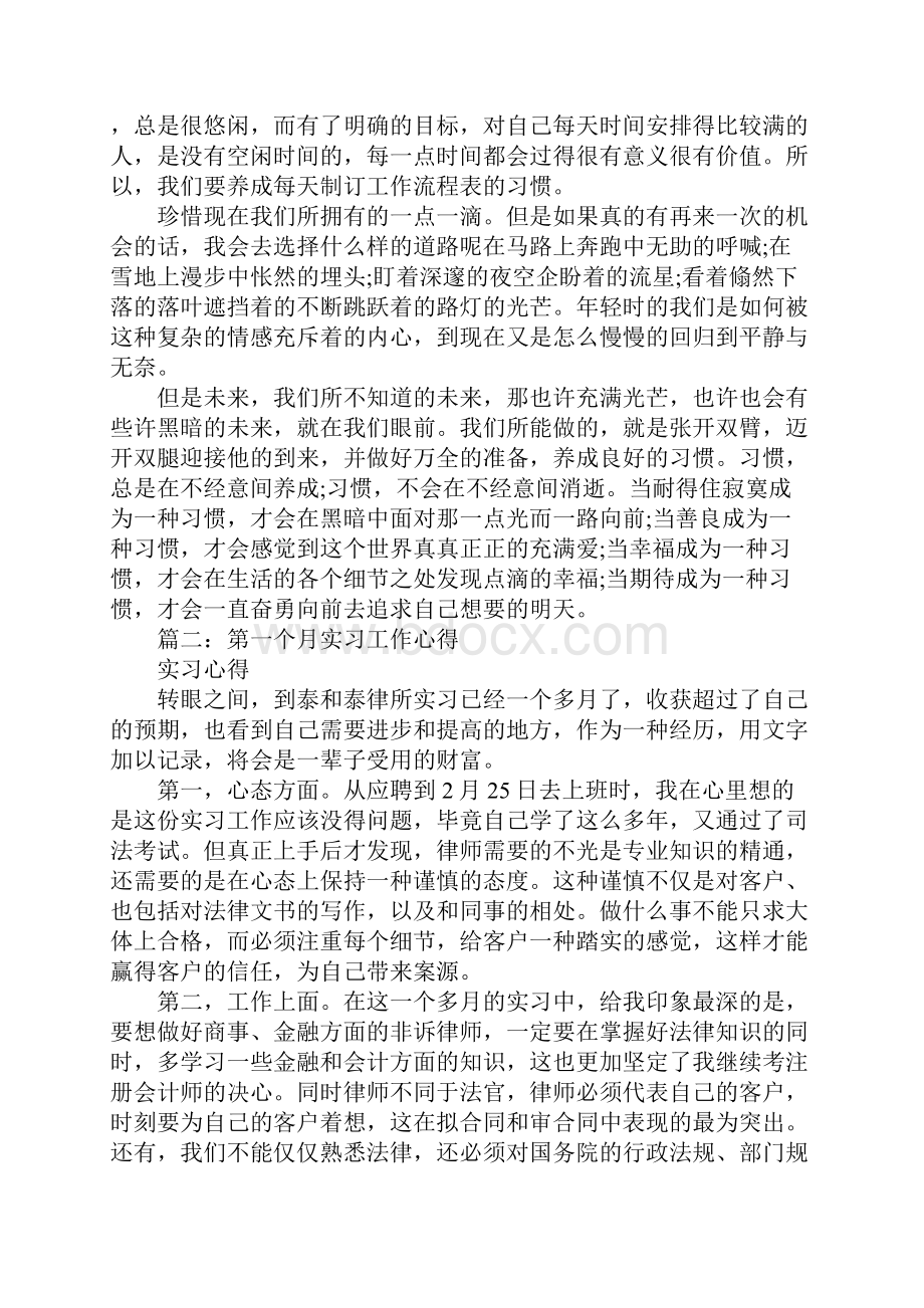 实习工作一个月总结.docx_第2页