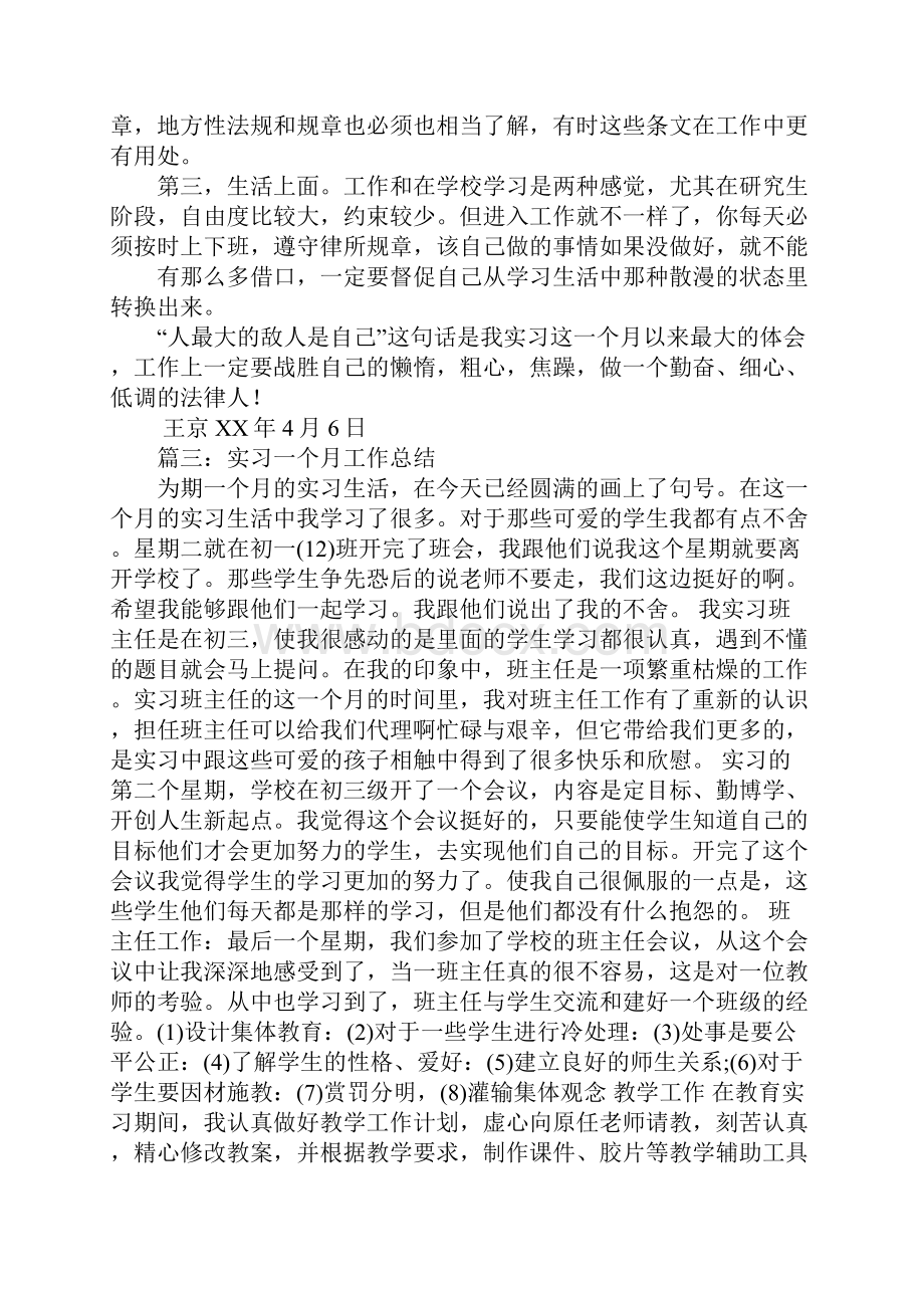 实习工作一个月总结.docx_第3页