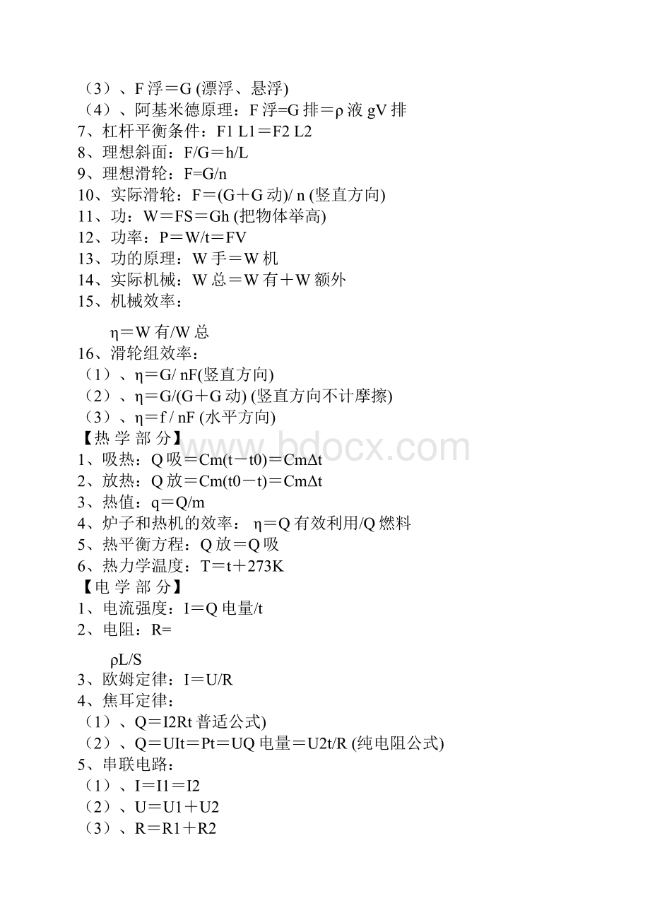 初中科学所有公式.docx_第3页