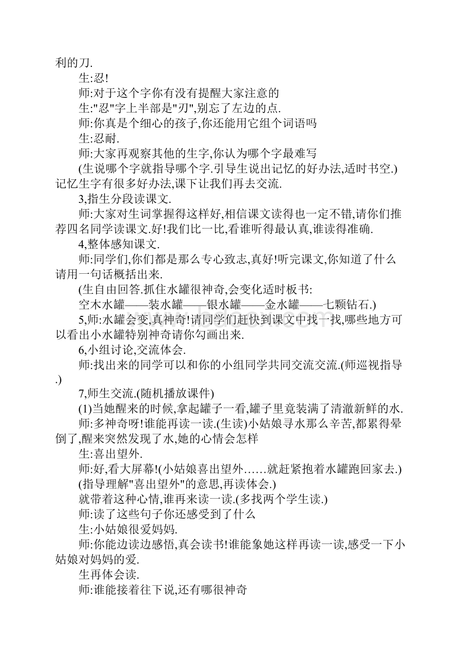 《七颗钻石》教学设计教案教学设计.docx_第2页