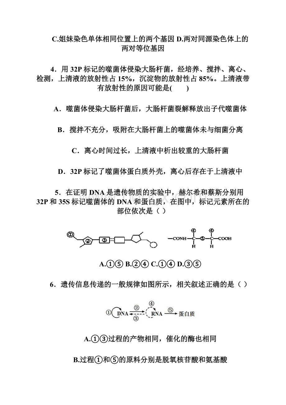 届河北省衡水市枣强中学高三月考生物试题及答案.docx_第3页