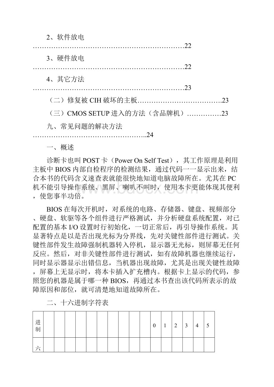 诊断卡的详细说明及常见故障解决.docx_第2页