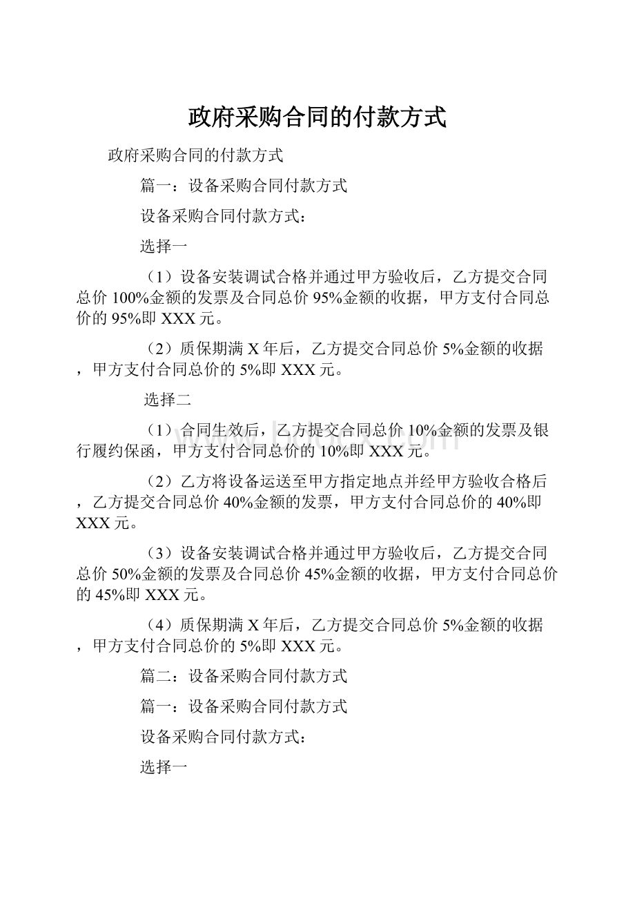 政府采购合同的付款方式.docx_第1页