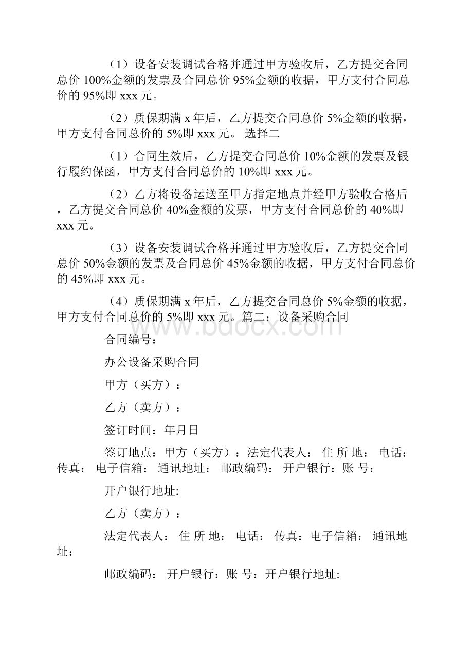 政府采购合同的付款方式.docx_第2页