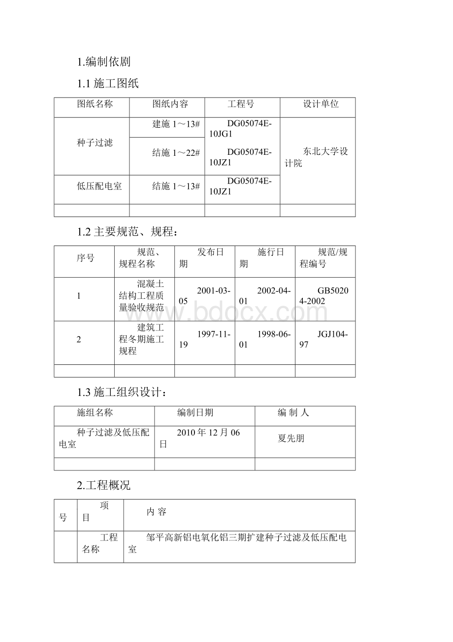 冬期施工方案1211.docx_第2页