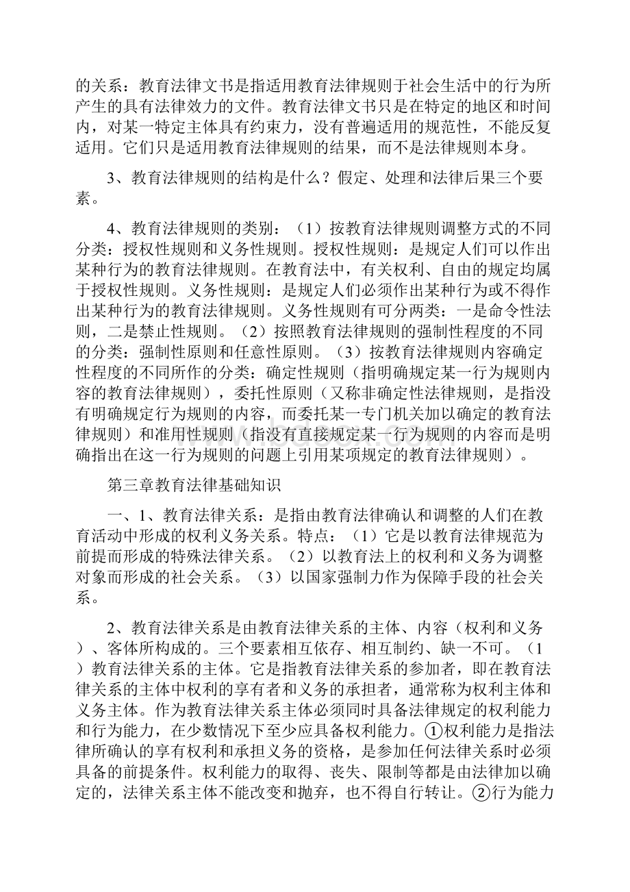 教育法规资料.docx_第3页