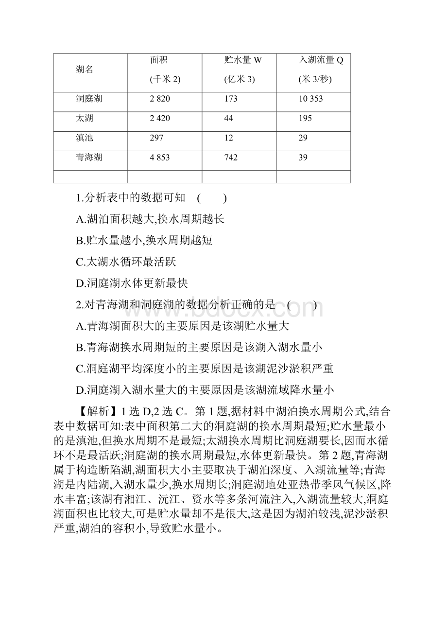 新课标届高考地理二轮专题复习微专题突破练四湖泊资料.docx_第3页