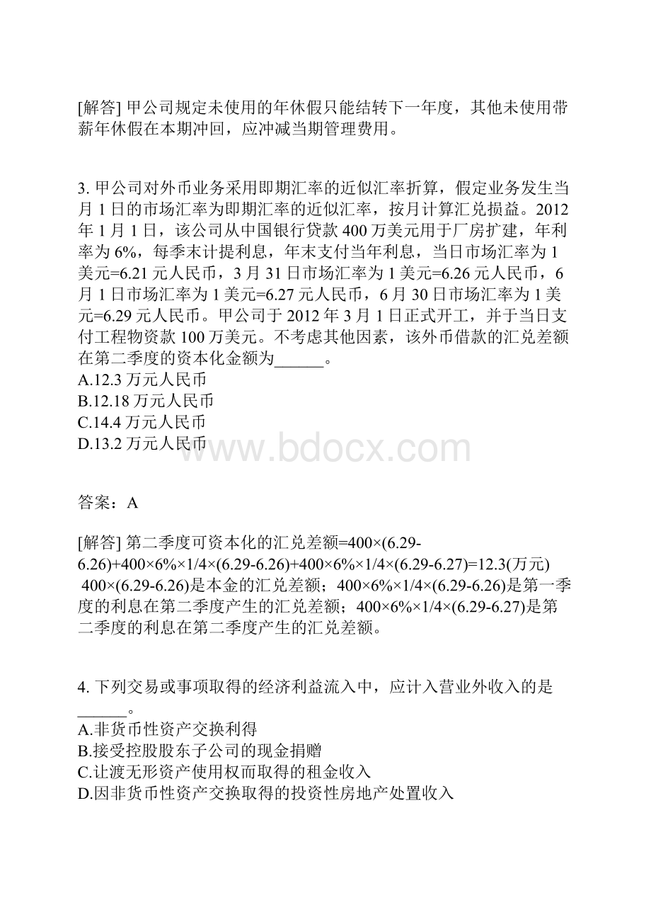 注册会计师会计模拟题模拟266有答案.docx_第2页