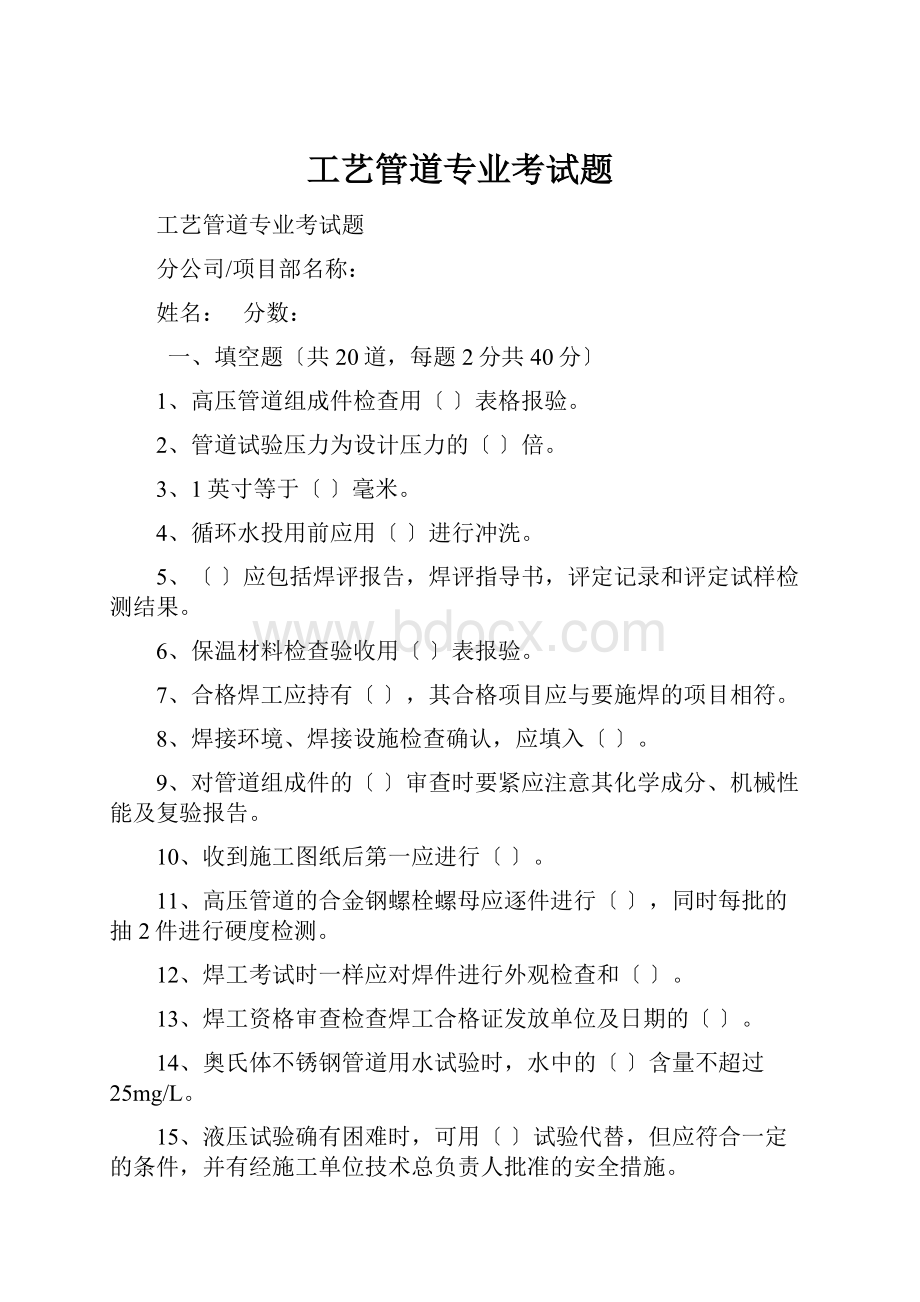 工艺管道专业考试题.docx_第1页