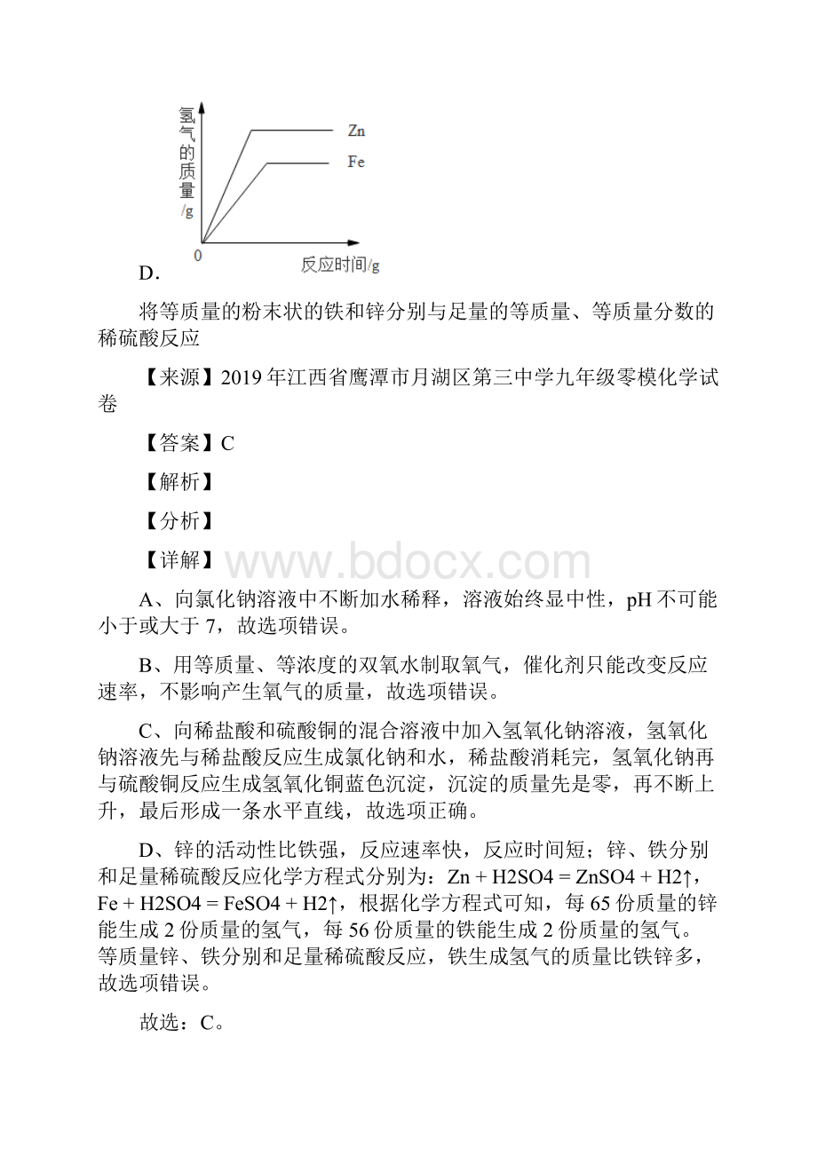 化学化学化学图像题汇编题20套带答案.docx_第2页