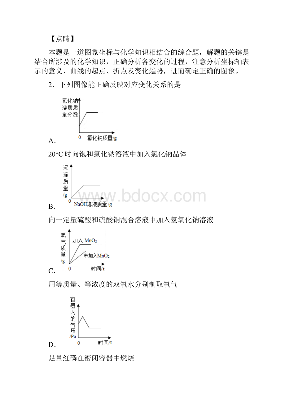 化学化学化学图像题汇编题20套带答案.docx_第3页