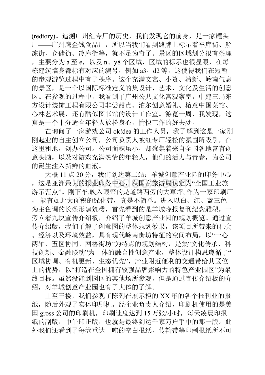 旅游社会实践报告4篇.docx_第3页