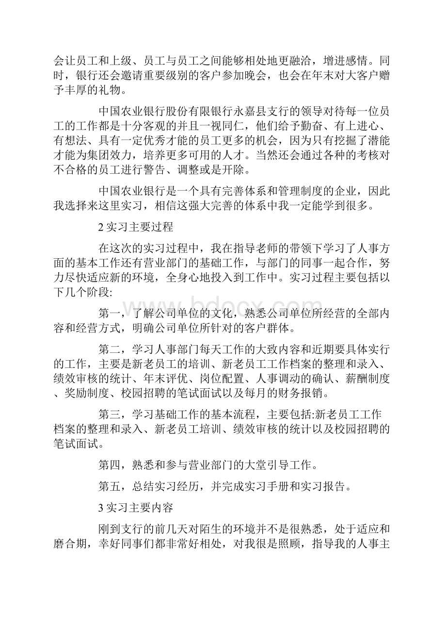 关于行政文员实习周记5篇精品.docx_第2页