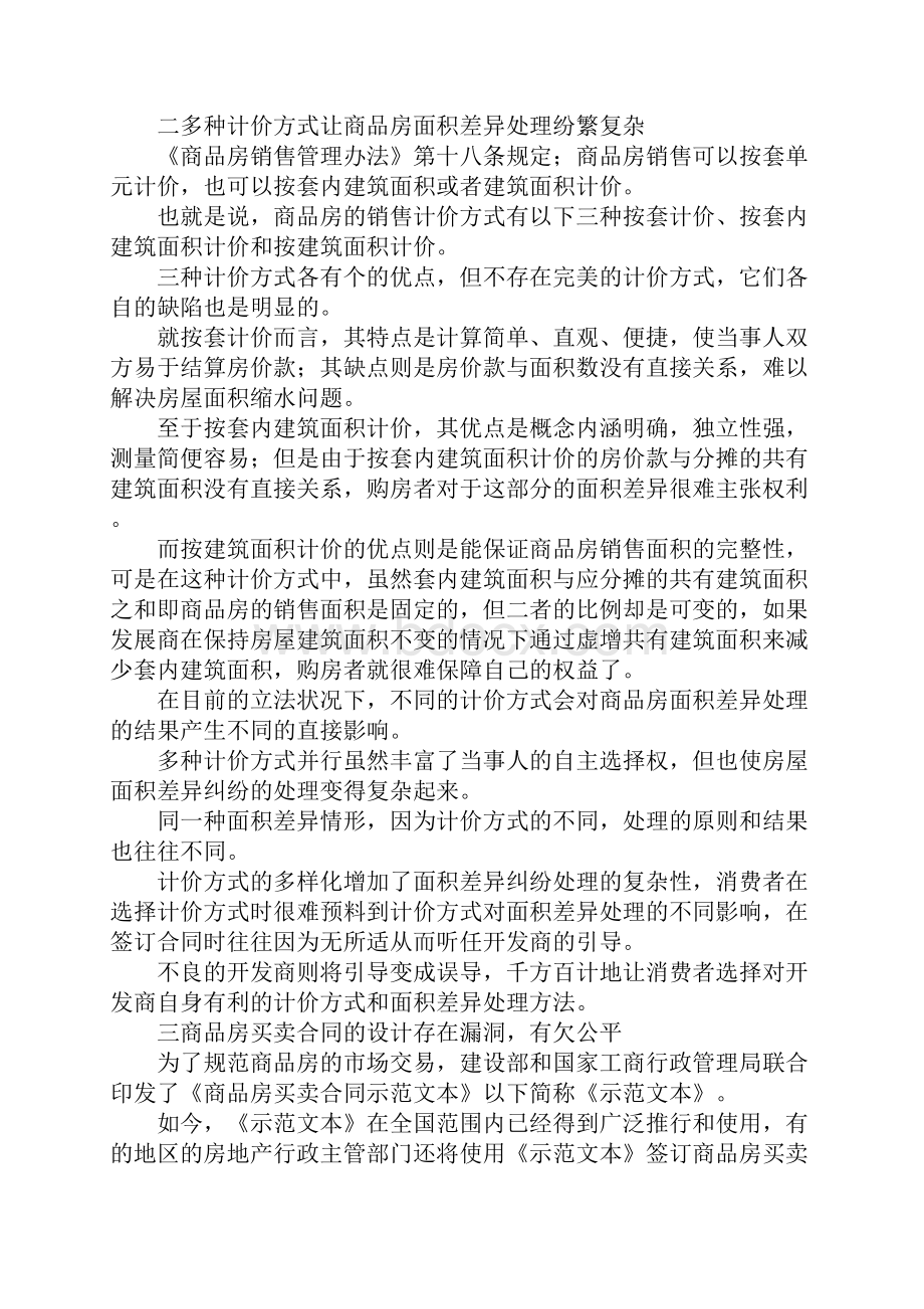 最新对商品房销售面积差异纠纷处理的探讨 精品.docx_第3页