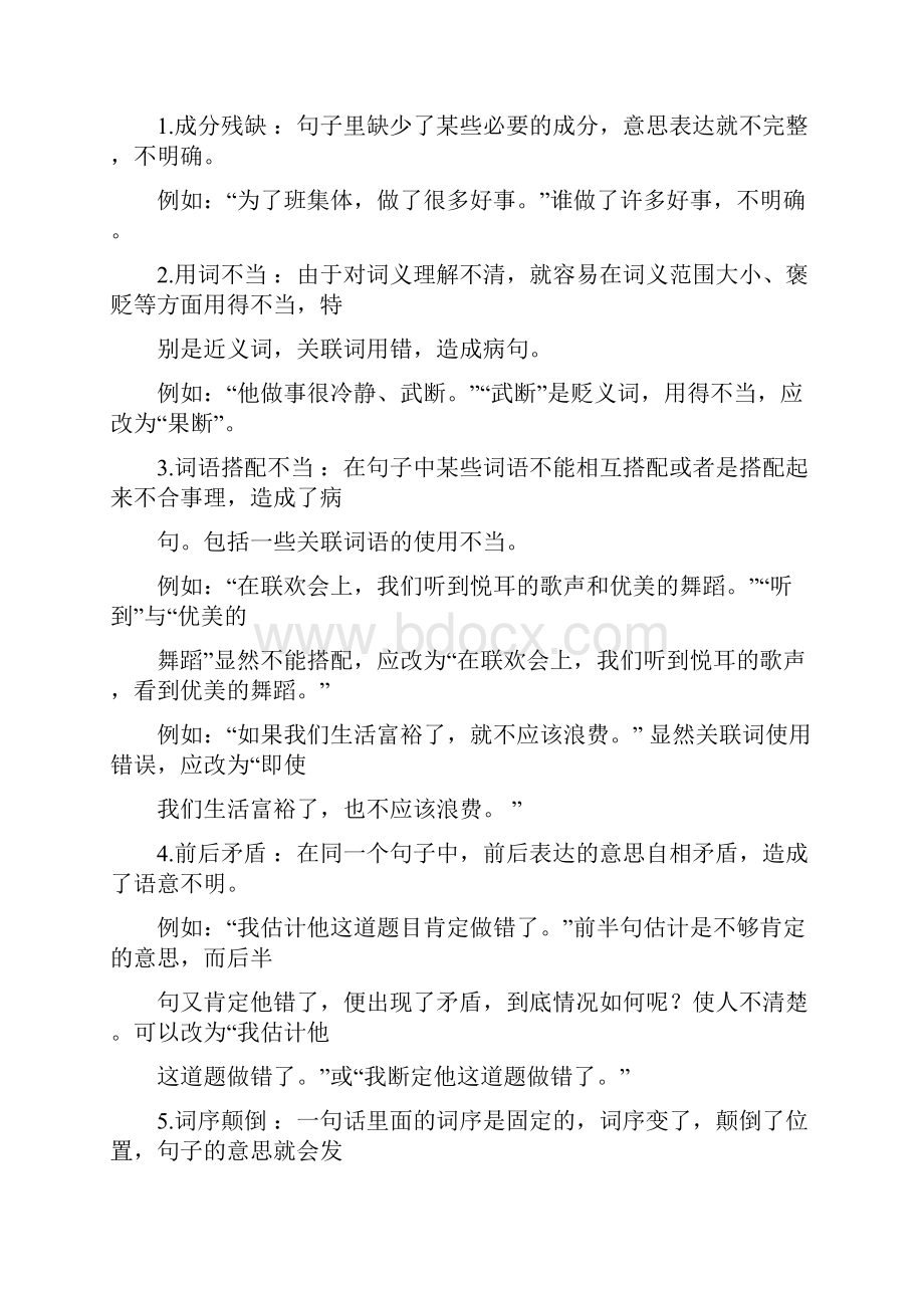 部编人教版小升初句型专项训练题.docx_第3页