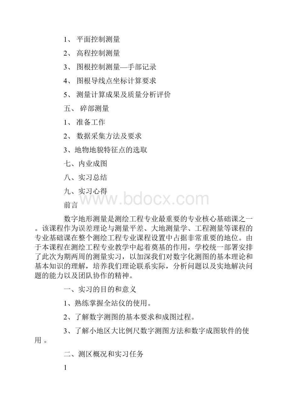 平面控制测量实习报告.docx_第2页