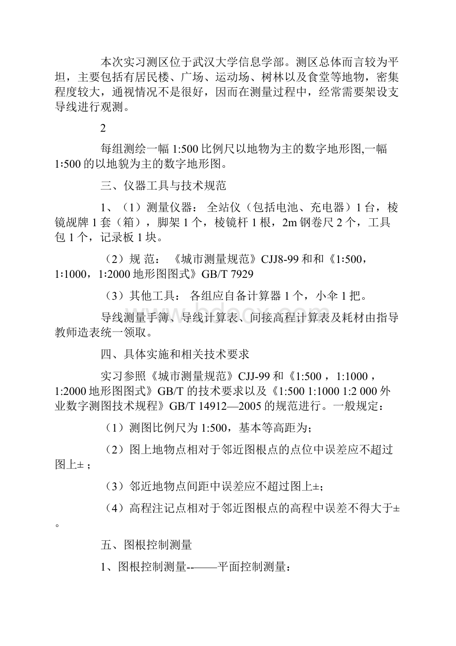 平面控制测量实习报告.docx_第3页