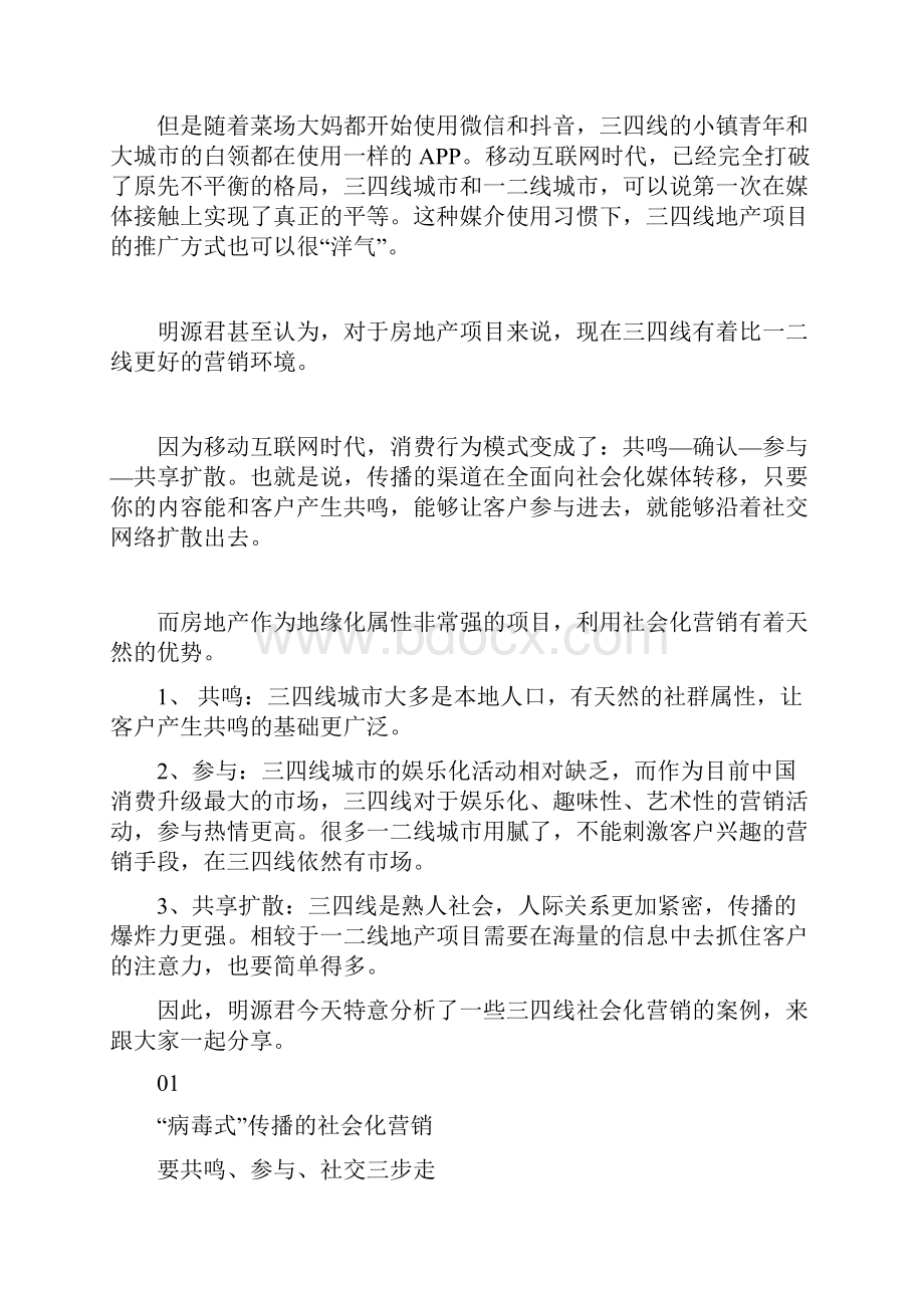 营销时代变了三四线卖房也要用互联网思维0成本推广上客量还能翻几倍.docx_第2页