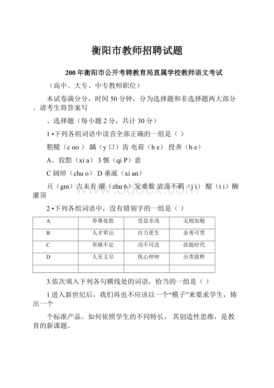 衡阳市教师招聘试题.docx_第1页