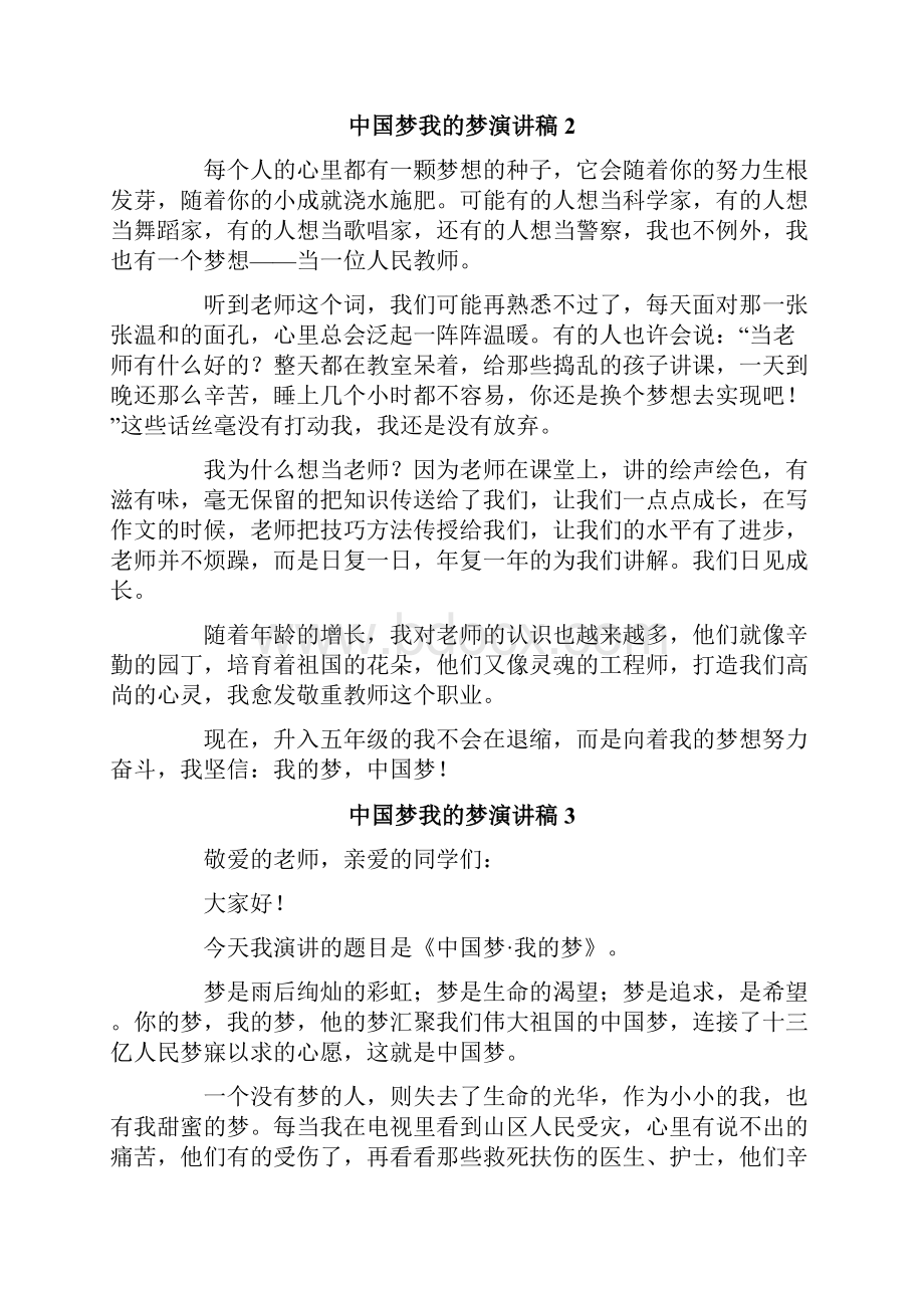 中国梦我的梦演讲稿 集合15篇.docx_第2页