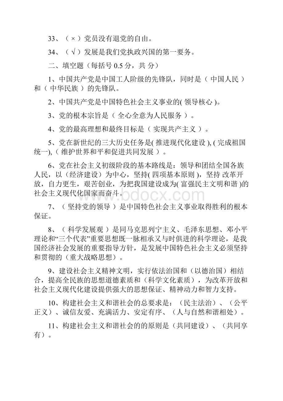 入党积极分子培训教材测试题题库.docx_第3页