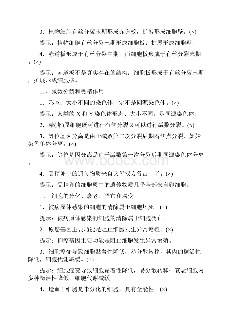 高考生物二轮复习专题三细胞的增殖与生命历程考点一有丝分裂与减数分裂学案doc.docx_第3页