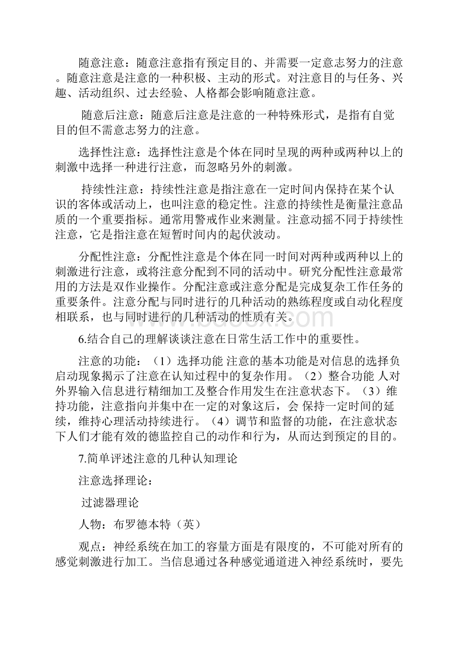 普通心理学课后习题答案.docx_第3页