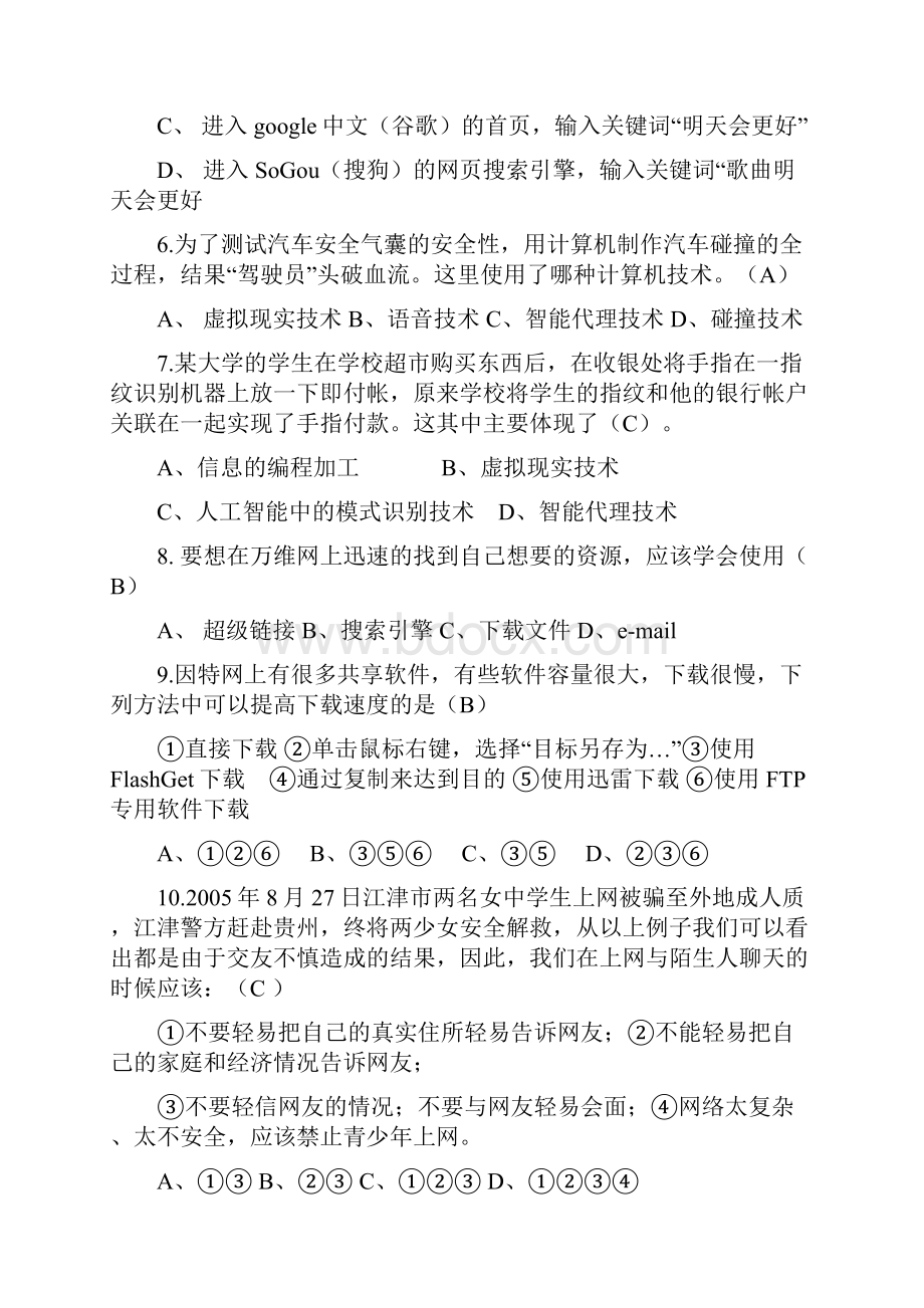 最新信息技术会考模拟题资料.docx_第2页