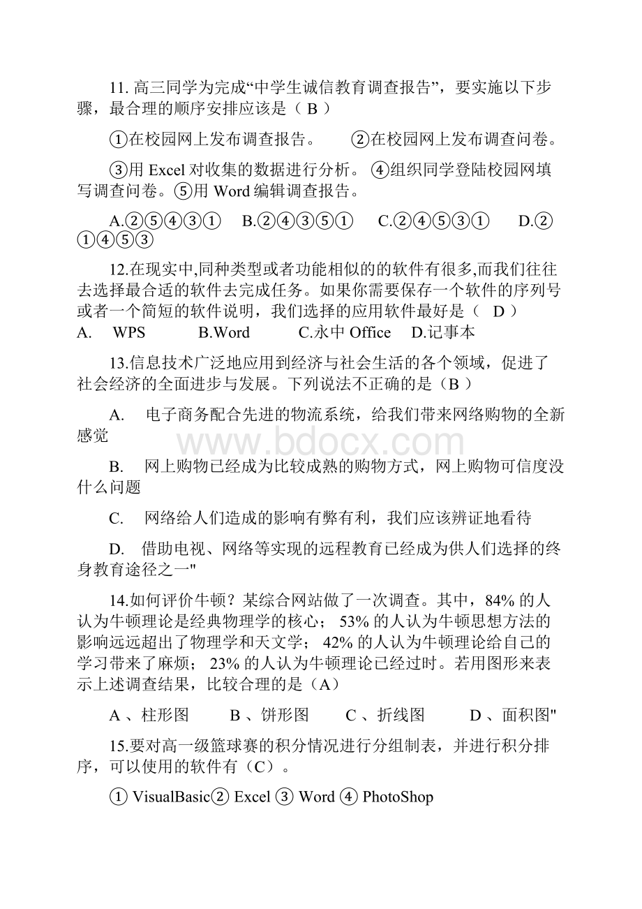 最新信息技术会考模拟题资料.docx_第3页