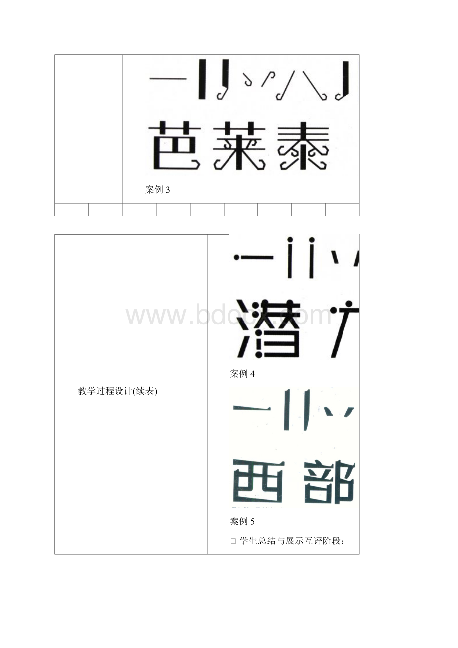 第6章 中文字体的创意设计.docx_第3页