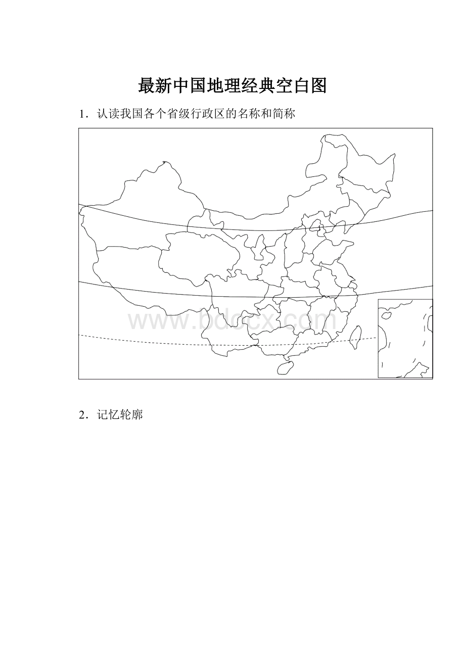 最新中国地理经典空白图Word格式.docx_第1页