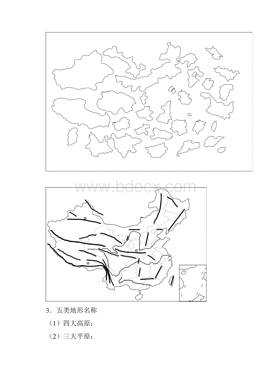 最新中国地理经典空白图Word格式.docx_第2页