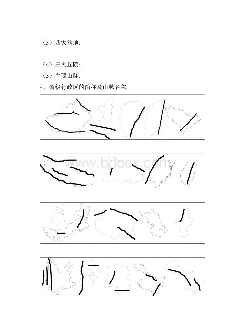 最新中国地理经典空白图Word格式.docx_第3页