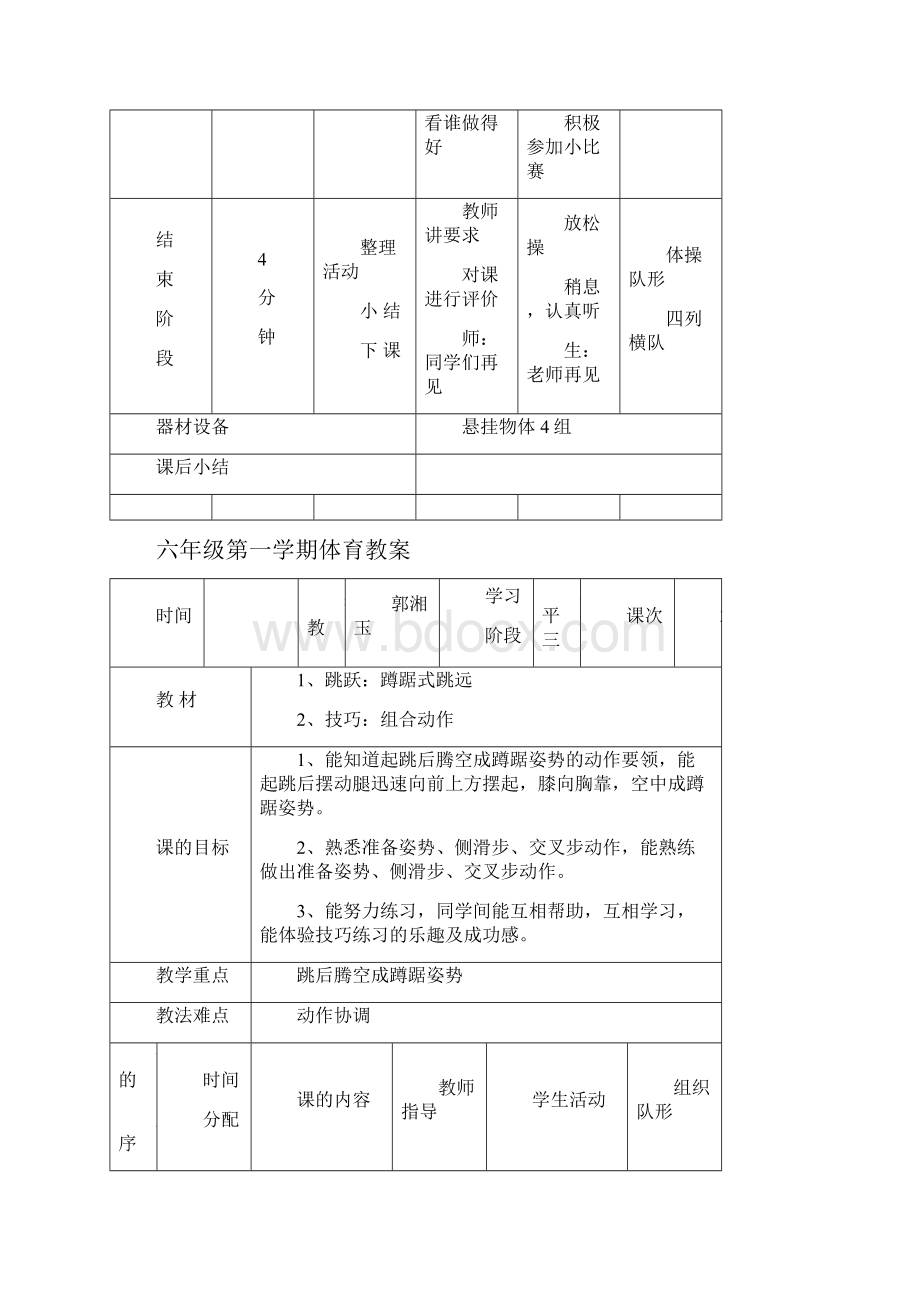 六年级第一学期体育课教案.docx_第3页