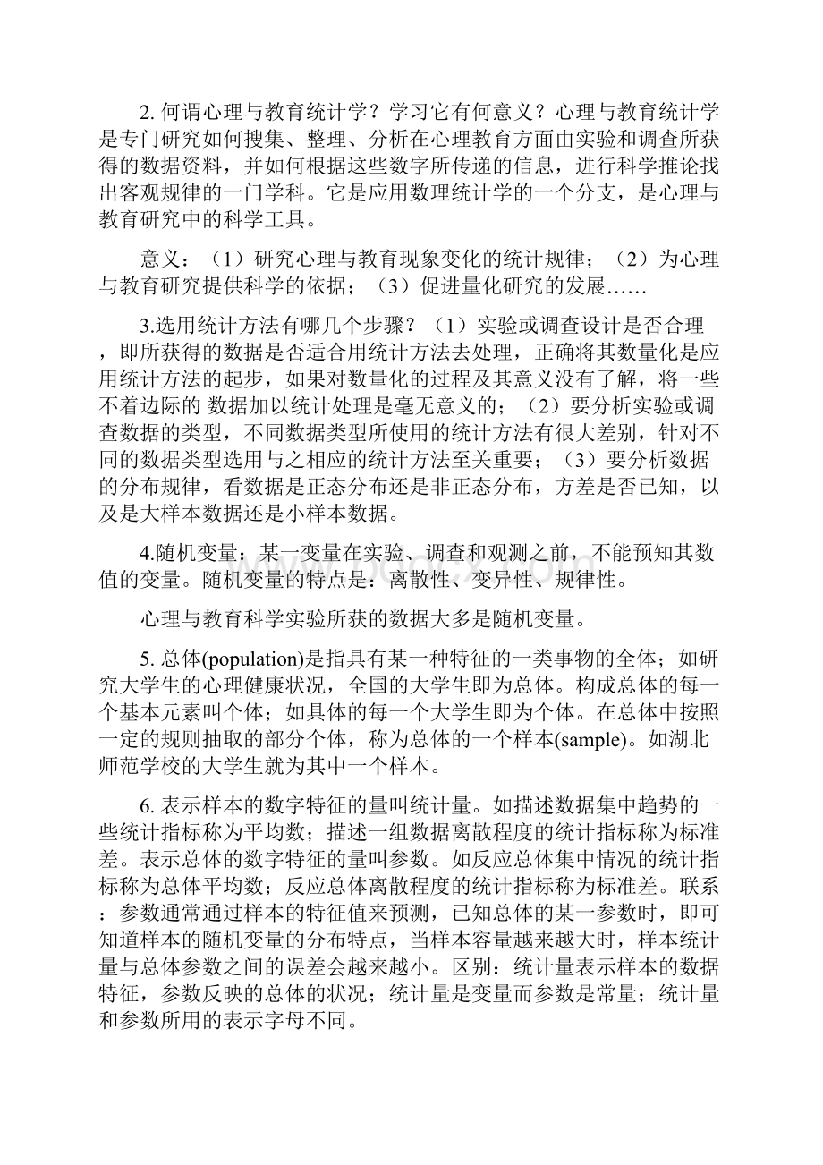 完整版心里统计课后习题16章习题解答.docx_第2页