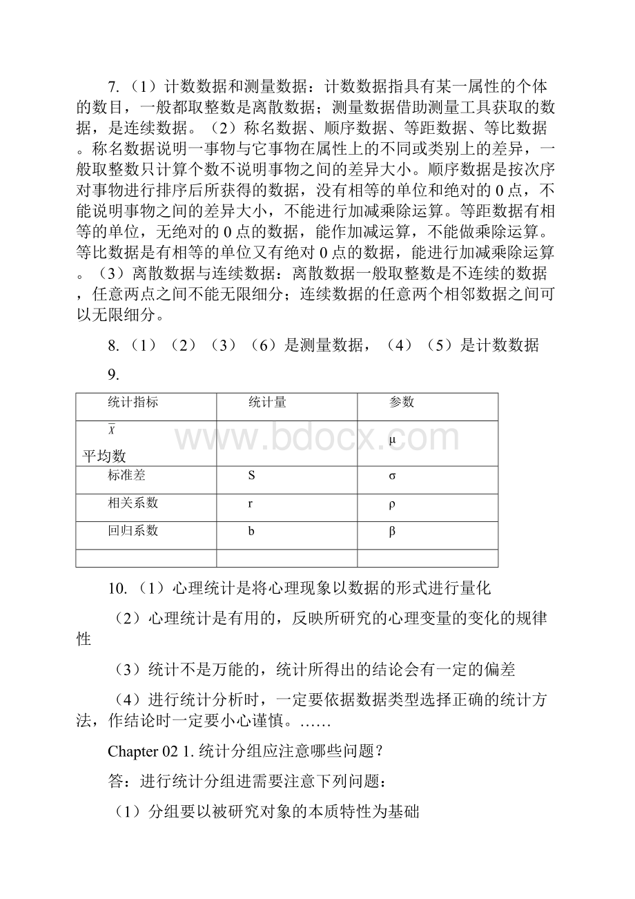 完整版心里统计课后习题16章习题解答.docx_第3页