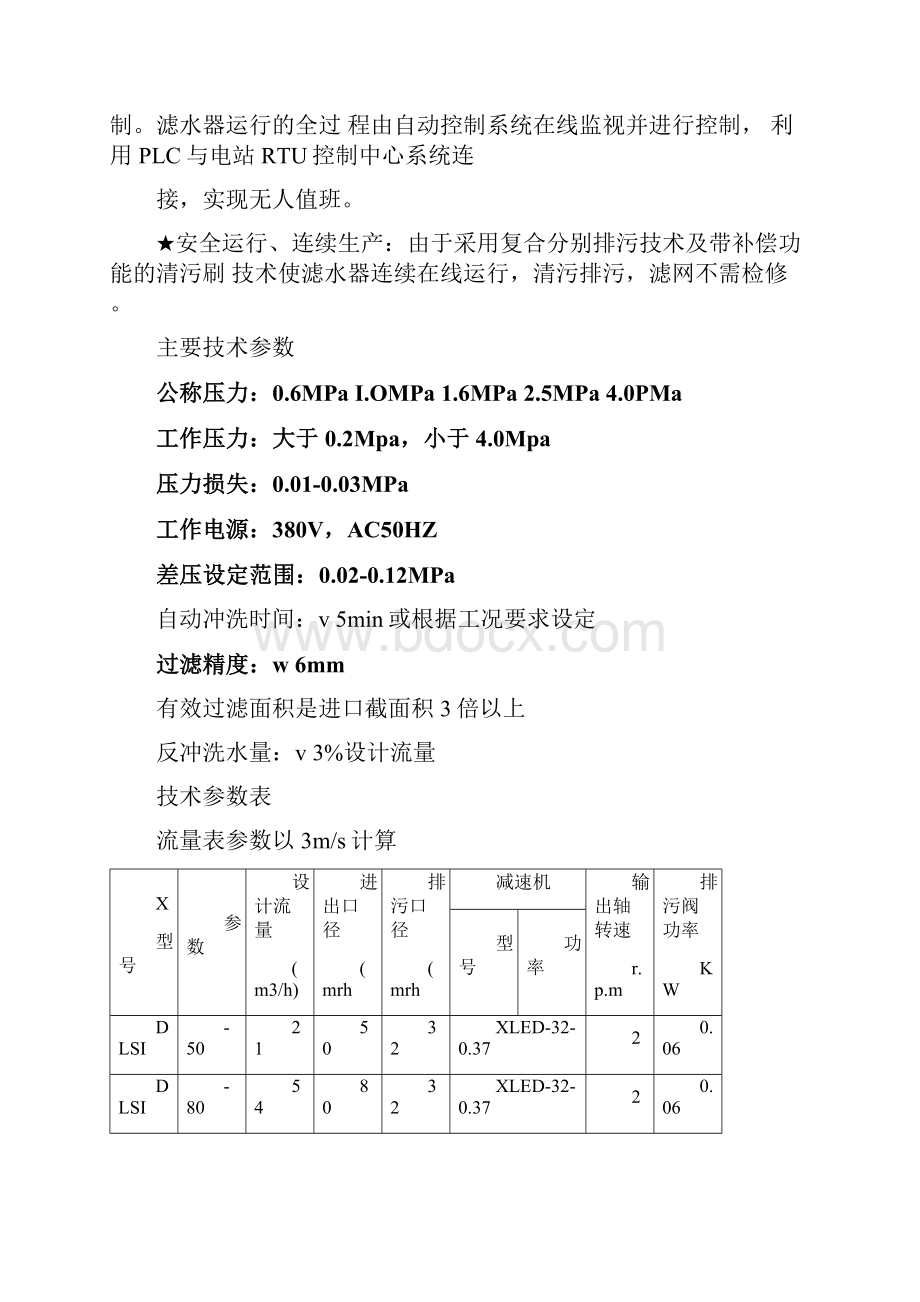 滤水器设备中文样本doc.docx_第2页