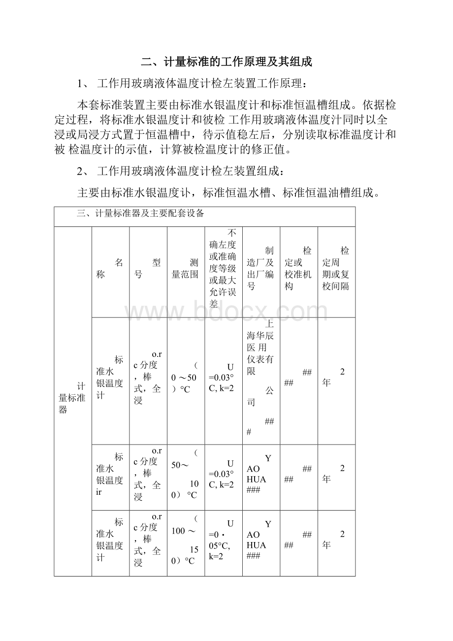 工作用玻璃液体温度计.docx_第2页