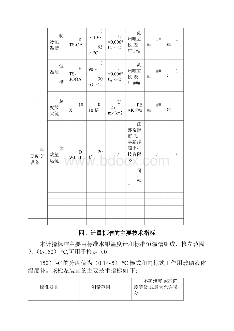 工作用玻璃液体温度计.docx_第3页