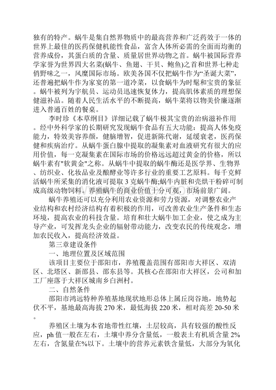 可行性研究报告例文.docx_第3页