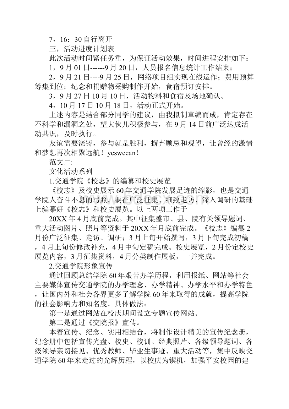 校庆策划书.docx_第2页